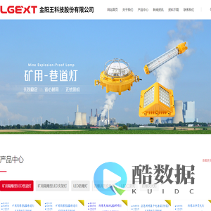 矿用LED巷道灯-消防应急照明灯-标志灯-LED防爆投光灯-金阳王照明
