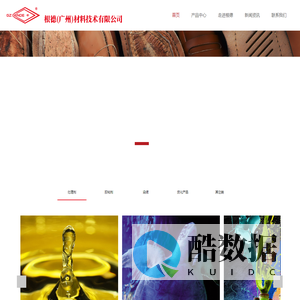 根德|根德(广州)材料技术有限公司|意大利根德化工中国总代|各类鞋用胶粘剂|处理剂|鞋底涂料|皮革染液|生产厂家|供应商