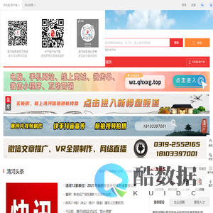 清河信息港-清河招聘找工作、找房子、找对象，清河综合生活信息门户！