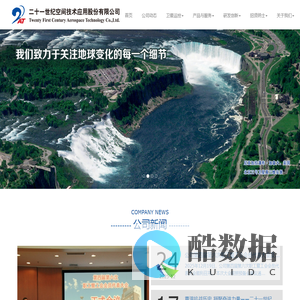 二十一世纪空间技术应用股份有限公司