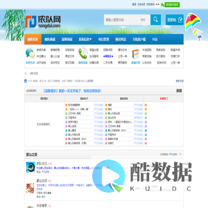 侬队社区-蒙山公众交流第一平台 -  nongdui.com