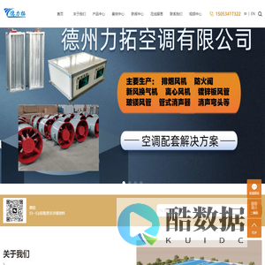 排烟风机-防火阀-消防排烟风机-排烟阀-德州力拓空调设备有限公司