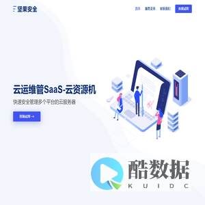 云资源机-坚果安全