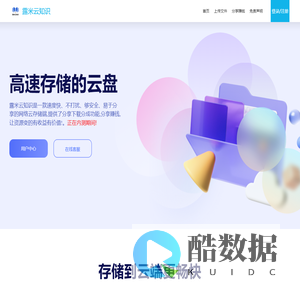 露米云知识 | 高速云存储！分享赚钱，让资源变有价值！
