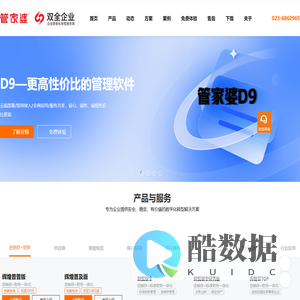重庆双全科技_管家婆软件_中小企业数智化转型服务商,提供管家婆智能进销存_财务_ERP_OA_CRM_WMS_MES等软件的销售与服务