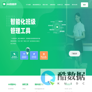 AA班级助手 | 班级打卡、生成奖状、发布成绩、作业通知，中小学班主任必备工具