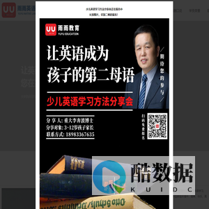 雨雨英语母语训练