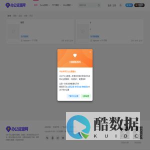办公资源网-创意PPT模板下载,Word模板免费下载网站