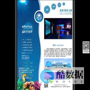 北海海洋之窗-北海旅游-[探索科幻奇境,揭秘千年海洋!]