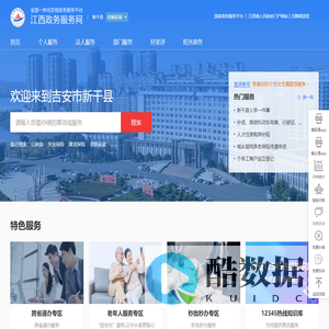 新干县政务服务网