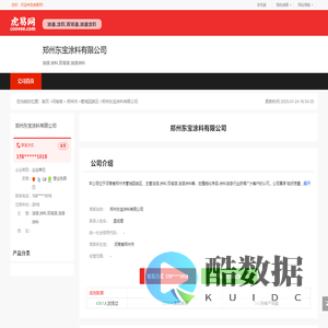 郑州东宝涂料有限公司-公司首页