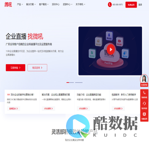 微吼-企业直播与数字化活动营销平台