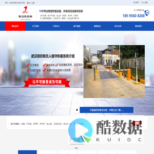 武汉良欣衡称重设备有限公司