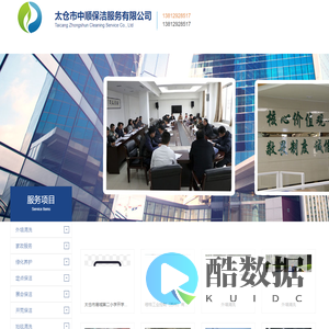 太仓保洁_太仓地毯清洗_太仓外墙清洗_太仓开荒保洁_太仓物业管理_昆山保洁公司-太仓市中顺保洁服务有限公司欢迎你！