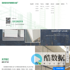 水泥板防火板_玻镁板厂家_防火板生产厂家-张家港市塘桥镇鹿苑浩宇玻镁防火板厂
