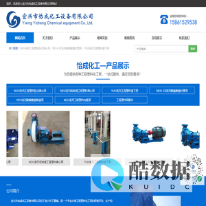 全塑泵，夹板式工程塑料泵，衬塑工程塑料泵，工程塑料耐腐蚀泵，卧式离心泵_宜兴市怡成化工设备有限公司