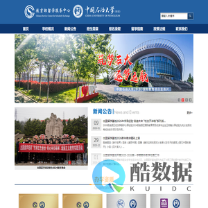 中国石油大学（华东）出国留学基地
