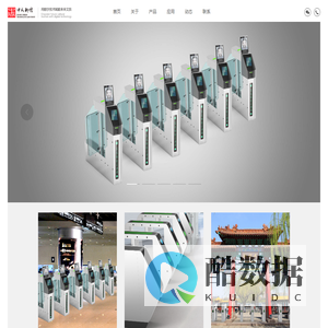 闸机,自助机,人脸识别,afc系统,北京中成科信科技智能设备有限公司
