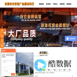 首页-东莞市长安铭广金属材料行