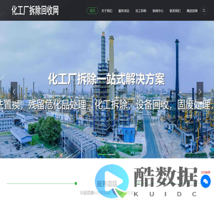 化工厂拆除回收公司-巴洛仕集团化工拆除服务