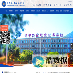 辽宁冶金职业技术学院