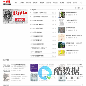 一世迷命理网-在线算命-算命一条街-算卦街-网上算命-大师算命-天地和命理网-善泽吉|泉喜网络