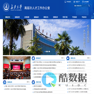 长安大学高层次人才工作办公室