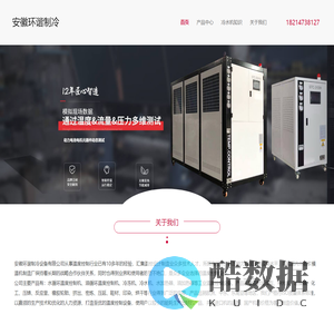 合肥冷水机组|工业冷水机|螺杆式冷水机组厂家定制价格 20年老品牌