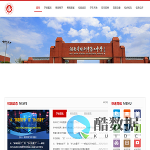 株洲市第二中学