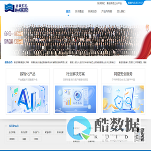 嘉诚信息-数智化及网络安全服务提供商