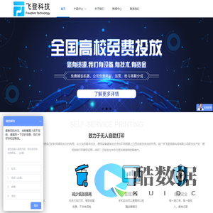 飞登云印-自助打印机,自助打印系统,图文店打印服务升级