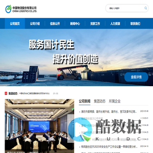 首页 - 中国物流股份有限公司