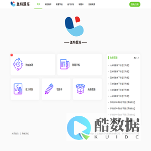 Get题库 | 中小学学习资源中心 - 免费试题及个性化学习工具