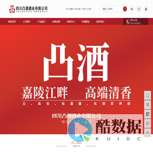 四川凸酒_九方酒_九方烧_九方坛-四川凸酒酒业有限公司