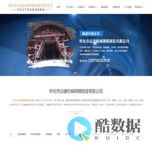 湖南桥梁钢模板_挂篮_隧道衬砌台车-怀化市众建机械钢模制造有限公司