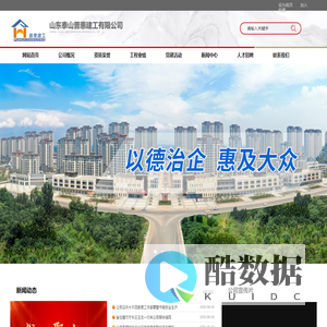 山东泰山普惠建工有限公司