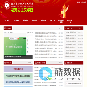 马克思主义学院-海南软件职业技术学院