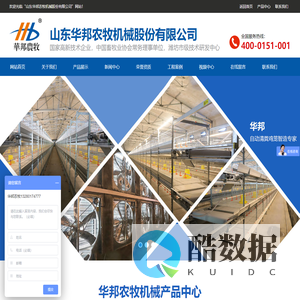 养鸡自动喂料设备生产厂家,养鸡自动饮水设备生产厂家,养鸭自动喂料设备生产厂家-山东华邦农牧机械股份有限公司,咨询热线_400-0151-001