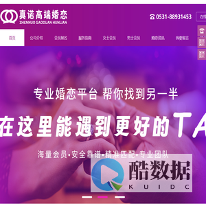 首页-济南真诺婚介所