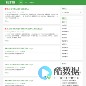 易过学习网 - 服务周到交流容易学习的题库平台,提供公务员事业单位国企等在线招聘笔试测评题库含答案解析服务!