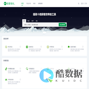 极客增长|多平台引流工具，内容创作者的选题工具，企业增长引流的工具|极客数据|运营小助手