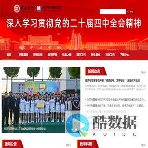 枣庄学院经济与管理学院