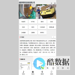成都莱荫清洁设备有限公司