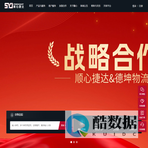 顺心快运-让每一次传递超越期待_以物流效率推动客户商业发展