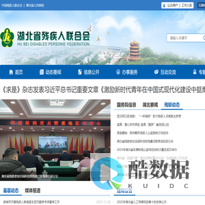 湖北省残疾人联合会