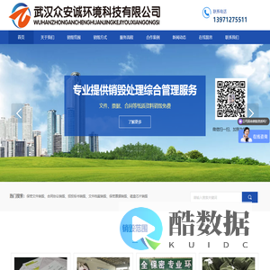 武汉众安诚环境科技有限公司