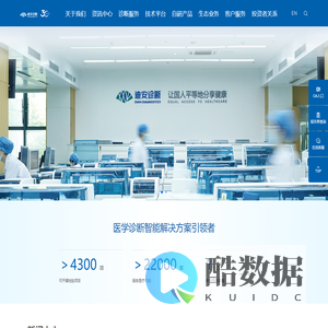 迪安诊断