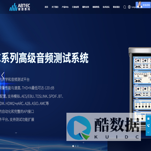 深圳市爱普泰科电子有限公司-多功能音频分析仪-蓝牙音频分析仪