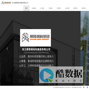 首页-浙江顺隆钢结构集团有限公司