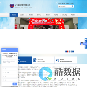 广州奥格尔展览有限公司,东南亚橡塑展,国际医疗展,国际汽配展，国外橡塑展，德国MEDICA,德国医疗器械展